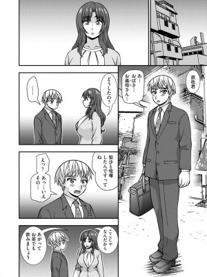 [奏亜希子] 牝母 今日も娘の彼氏に中出しされてます_160