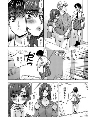 [奏亜希子] 牝母 今日も娘の彼氏に中出しされてます_082