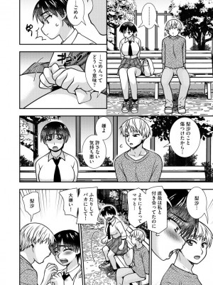 [奏亜希子] 牝母 今日も娘の彼氏に中出しされてます_086