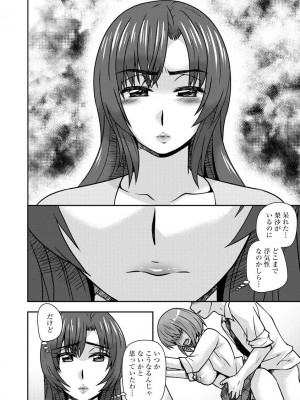 [奏亜希子] 牝母 今日も娘の彼氏に中出しされてます_128