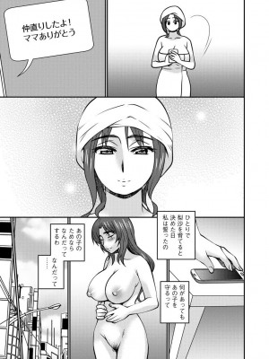 [奏亜希子] 牝母 今日も娘の彼氏に中出しされてます_177