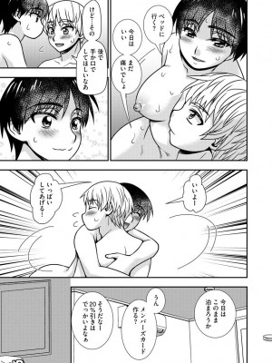 [奏亜希子] 牝母 今日も娘の彼氏に中出しされてます_103