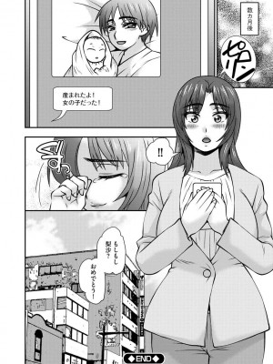 [奏亜希子] 牝母 今日も娘の彼氏に中出しされてます_178