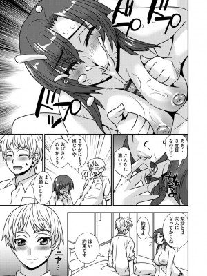 [奏亜希子] 牝母 今日も娘の彼氏に中出しされてます_029