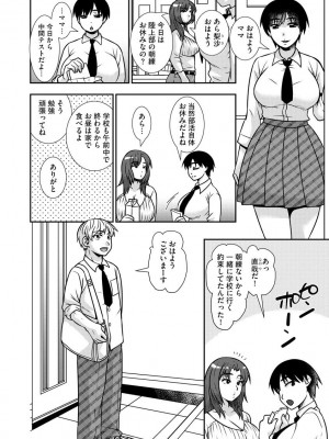 [奏亜希子] 牝母 今日も娘の彼氏に中出しされてます_008