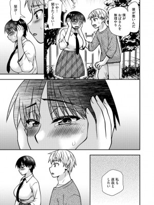 [奏亜希子] 牝母 今日も娘の彼氏に中出しされてます_087