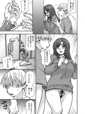 [奏亜希子] 牝母 今日も娘の彼氏に中出しされてます_083