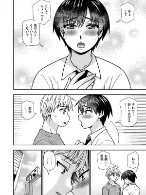 [奏亜希子] 牝母 今日も娘の彼氏に中出しされてます_088