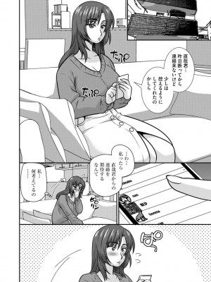 [奏亜希子] 牝母 今日も娘の彼氏に中出しされてます_064