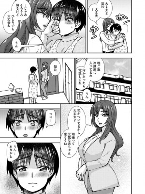 [奏亜希子] 牝母 今日も娘の彼氏に中出しされてます_159