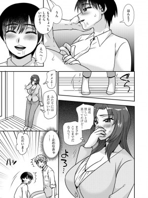 [奏亜希子] 牝母 今日も娘の彼氏に中出しされてます_015