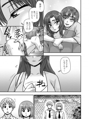 [奏亜希子] 牝母 今日も娘の彼氏に中出しされてます_129