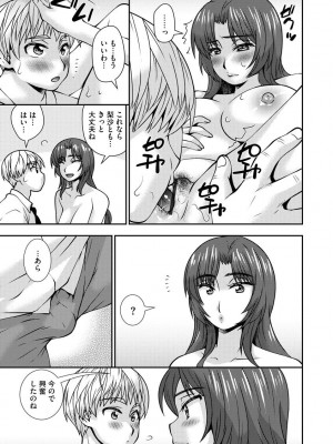 [奏亜希子] 牝母 今日も娘の彼氏に中出しされてます_145