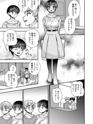 [奏亜希子] 牝母 今日も娘の彼氏に中出しされてます_089