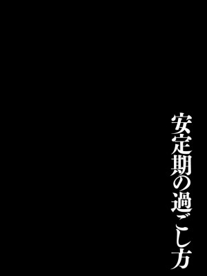 [奏亜希子] 牝母 今日も娘の彼氏に中出しされてます_180