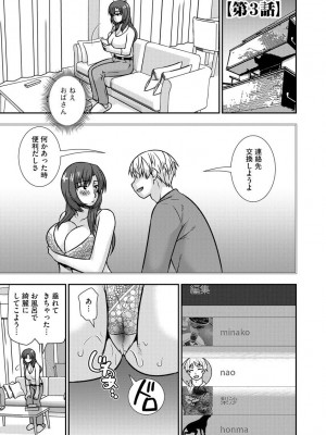 [奏亜希子] 牝母 今日も娘の彼氏に中出しされてます_057