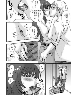 [奏亜希子] 牝母 今日も娘の彼氏に中出しされてます_034