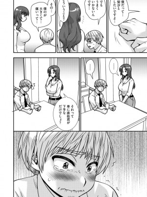 [奏亜希子] 牝母 今日も娘の彼氏に中出しされてます_134