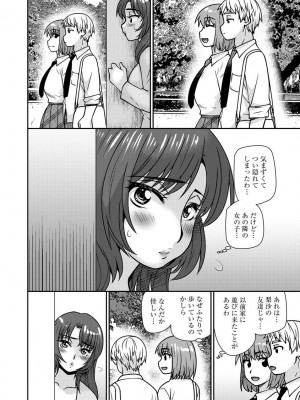 [奏亜希子] 牝母 今日も娘の彼氏に中出しされてます_118