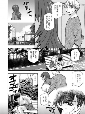 [奏亜希子] 牝母 今日も娘の彼氏に中出しされてます_084