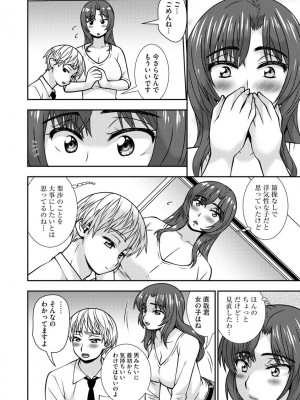 [奏亜希子] 牝母 今日も娘の彼氏に中出しされてます_136