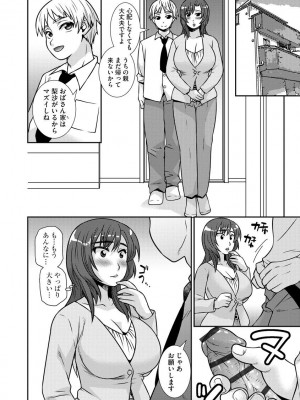 [奏亜希子] 牝母 今日も娘の彼氏に中出しされてます_020