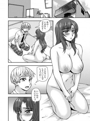 [奏亜希子] 牝母 今日も娘の彼氏に中出しされてます_138