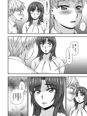 [奏亜希子] 牝母 今日も娘の彼氏に中出しされてます_162