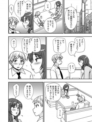 [奏亜希子] 牝母 今日も娘の彼氏に中出しされてます_018