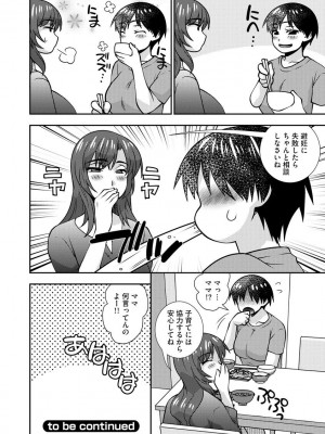 [奏亜希子] 牝母 今日も娘の彼氏に中出しされてます_154