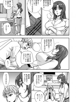 [奏亜希子] 牝母 今日も娘の彼氏に中出しされてます_135