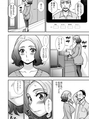 [奏亜希子] 牝母 今日も娘の彼氏に中出しされてます_186