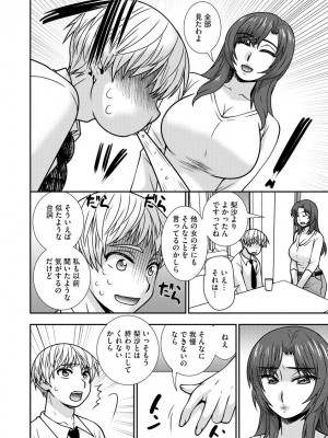 [奏亜希子] 牝母 今日も娘の彼氏に中出しされてます_132