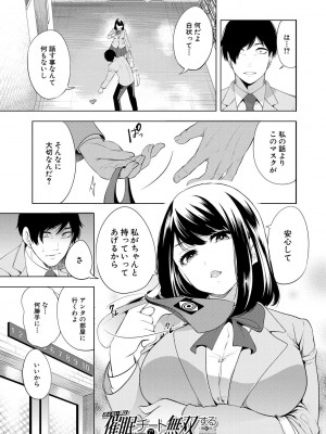 [宮原歩] 即ハメ！催眠チートでヤリまくるっ [DL販]_153