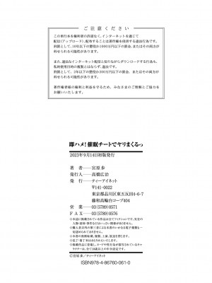 [宮原歩] 即ハメ！催眠チートでヤリまくるっ [DL販]_197