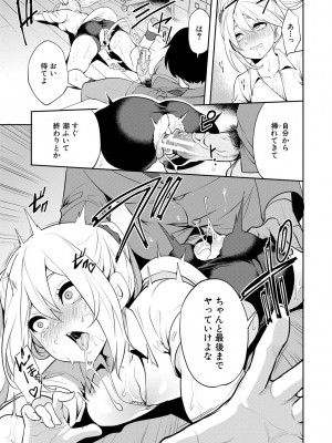 [宮原歩] 即ハメ！催眠チートでヤリまくるっ [DL販]_065