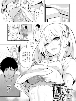 [宮原歩] 即ハメ！催眠チートでヤリまくるっ [DL販]_043