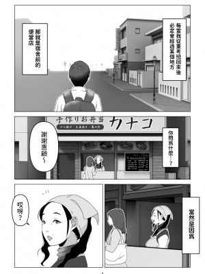 [幻想組曲 (氷優きゃあ)] 元ヤンの夫を持つ、弁当屋のオバサンを寝取ってしまった話。僕は殺されるのかもしれない。&nbsp;&nbsp;[中国翻訳]_02