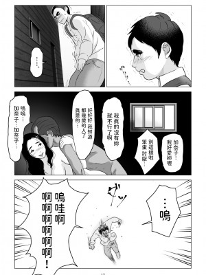 [幻想組曲 (氷優きゃあ)] 元ヤンの夫を持つ、弁当屋のオバサンを寝取ってしまった話。僕は殺されるのかもしれない。&nbsp;&nbsp;[中国翻訳]_17