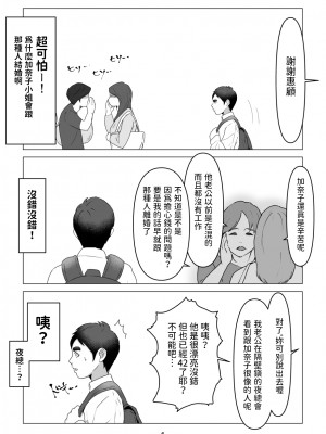 [幻想組曲 (氷優きゃあ)] 元ヤンの夫を持つ、弁当屋のオバサンを寝取ってしまった話。僕は殺されるのかもしれない。&nbsp;&nbsp;[中国翻訳]_06