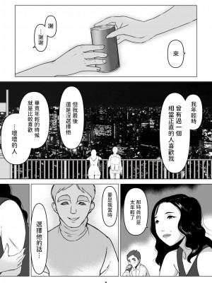 [幻想組曲 (氷優きゃあ)] 元ヤンの夫を持つ、弁当屋のオバサンを寝取ってしまった話。僕は殺されるのかもしれない。&nbsp;&nbsp;[中国翻訳]_08