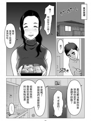 [幻想組曲 (氷優きゃあ)] 元ヤンの夫を持つ、弁当屋のオバサンを寝取ってしまった話。僕は殺されるのかもしれない。&nbsp;&nbsp;[中国翻訳]_20