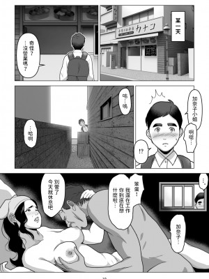 [幻想組曲 (氷優きゃあ)] 元ヤンの夫を持つ、弁当屋のオバサンを寝取ってしまった話。僕は殺されるのかもしれない。&nbsp;&nbsp;[中国翻訳]_10