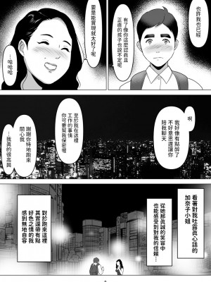 [幻想組曲 (氷優きゃあ)] 元ヤンの夫を持つ、弁当屋のオバサンを寝取ってしまった話。僕は殺されるのかもしれない。&nbsp;&nbsp;[中国翻訳]_09