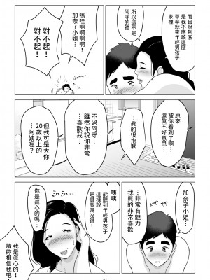 [幻想組曲 (氷優きゃあ)] 元ヤンの夫を持つ、弁当屋のオバサンを寝取ってしまった話。僕は殺されるのかもしれない。&nbsp;&nbsp;[中国翻訳]_27