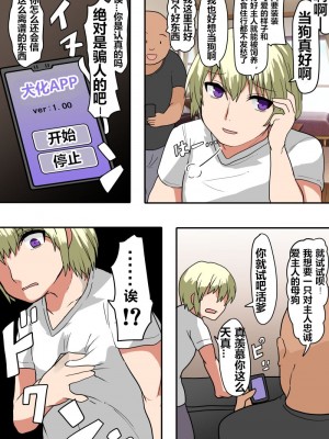 [Usausagiusa(Neosino)] 女体化+兽化APP[贱兔汉化组]_02