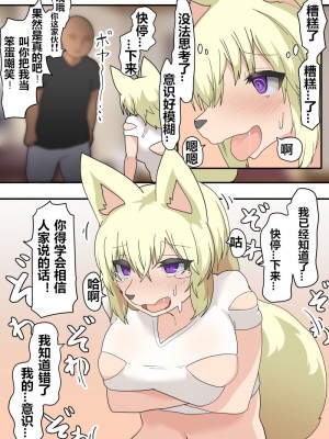 [Usausagiusa(Neosino)] 女体化+兽化APP[贱兔汉化组]_06