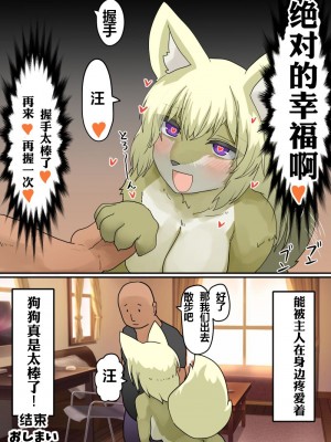 [Usausagiusa(Neosino)] 女体化+兽化APP[贱兔汉化组]_61