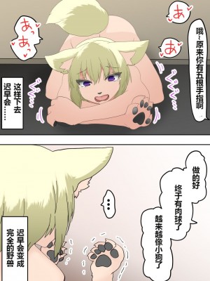 [Usausagiusa(Neosino)] 女体化+兽化APP[贱兔汉化组]_47