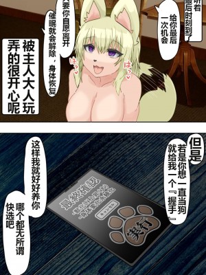 [Usausagiusa(Neosino)] 女体化+兽化APP[贱兔汉化组]_55